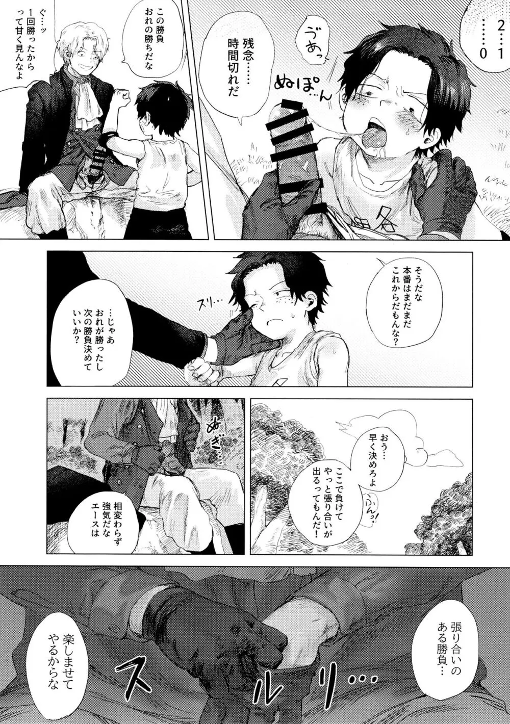 おれと勝負しようぜ？ Page.31