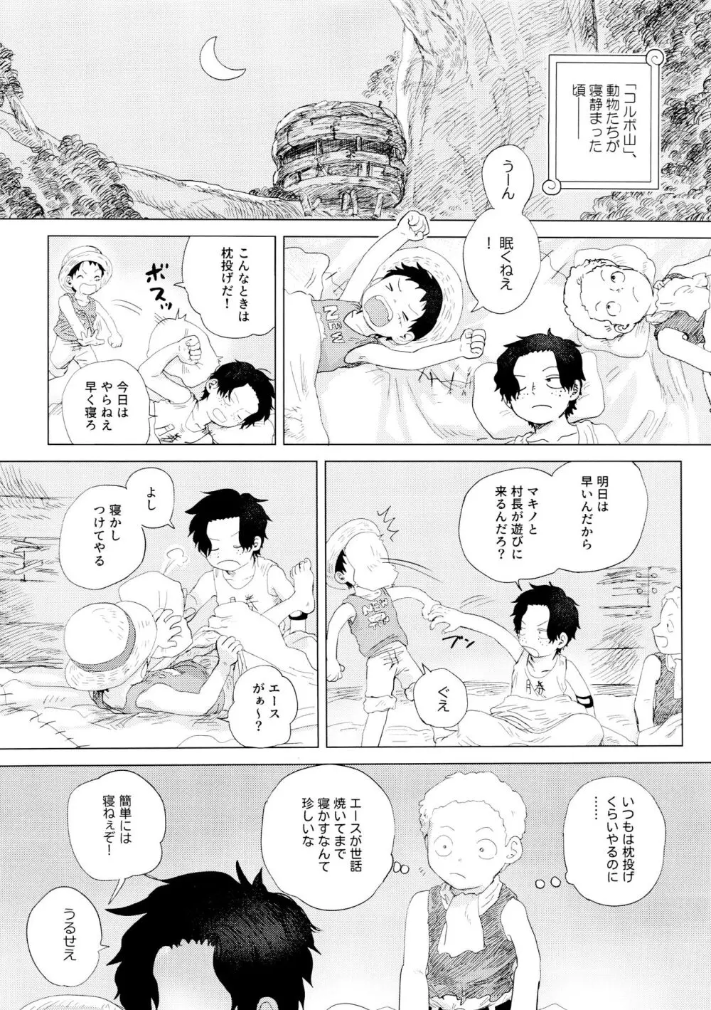 おれと勝負しようぜ？ Page.4