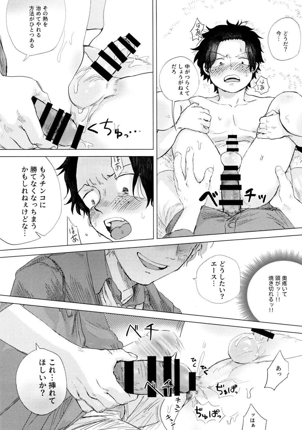 おれと勝負しようぜ？ Page.40