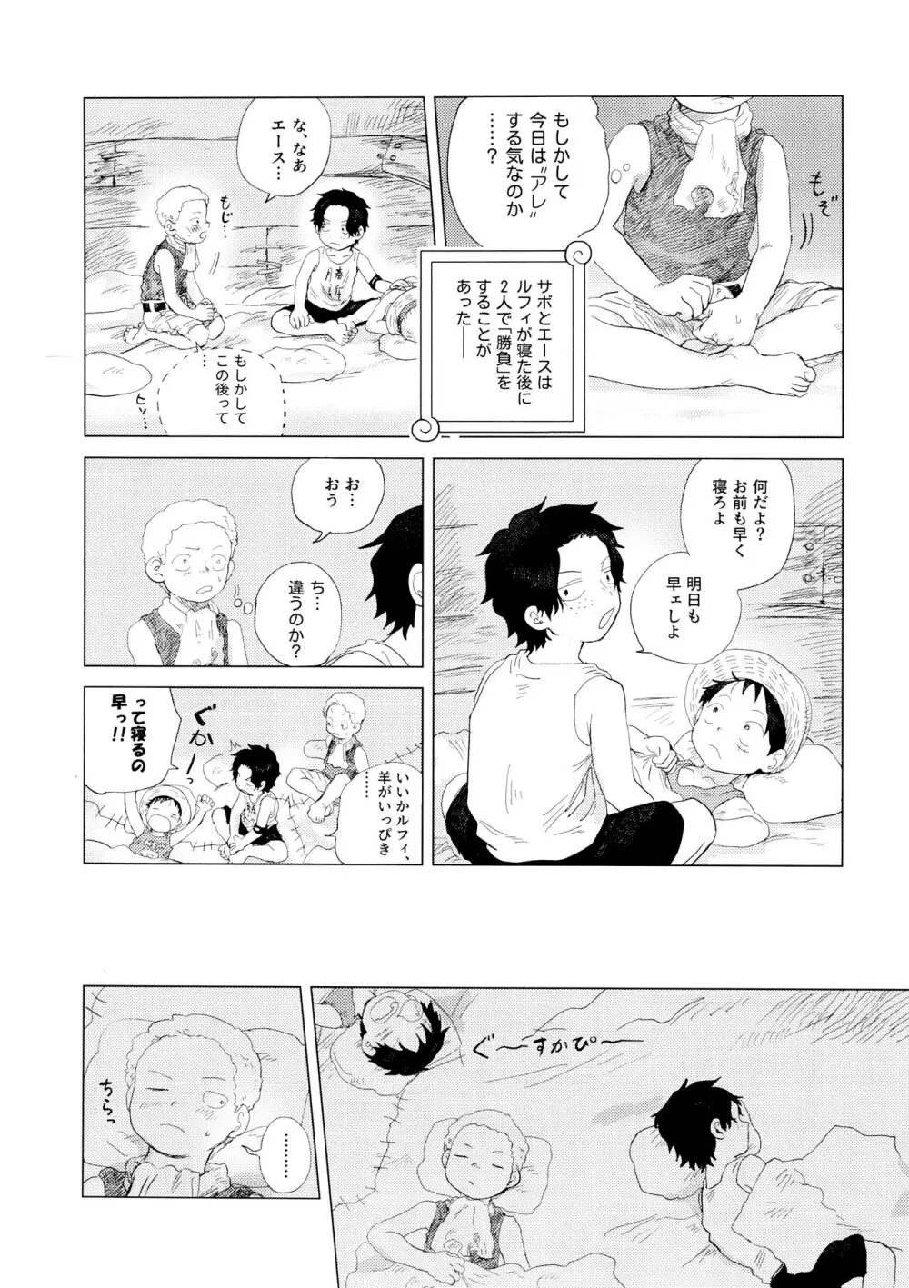 おれと勝負しようぜ？ Page.5