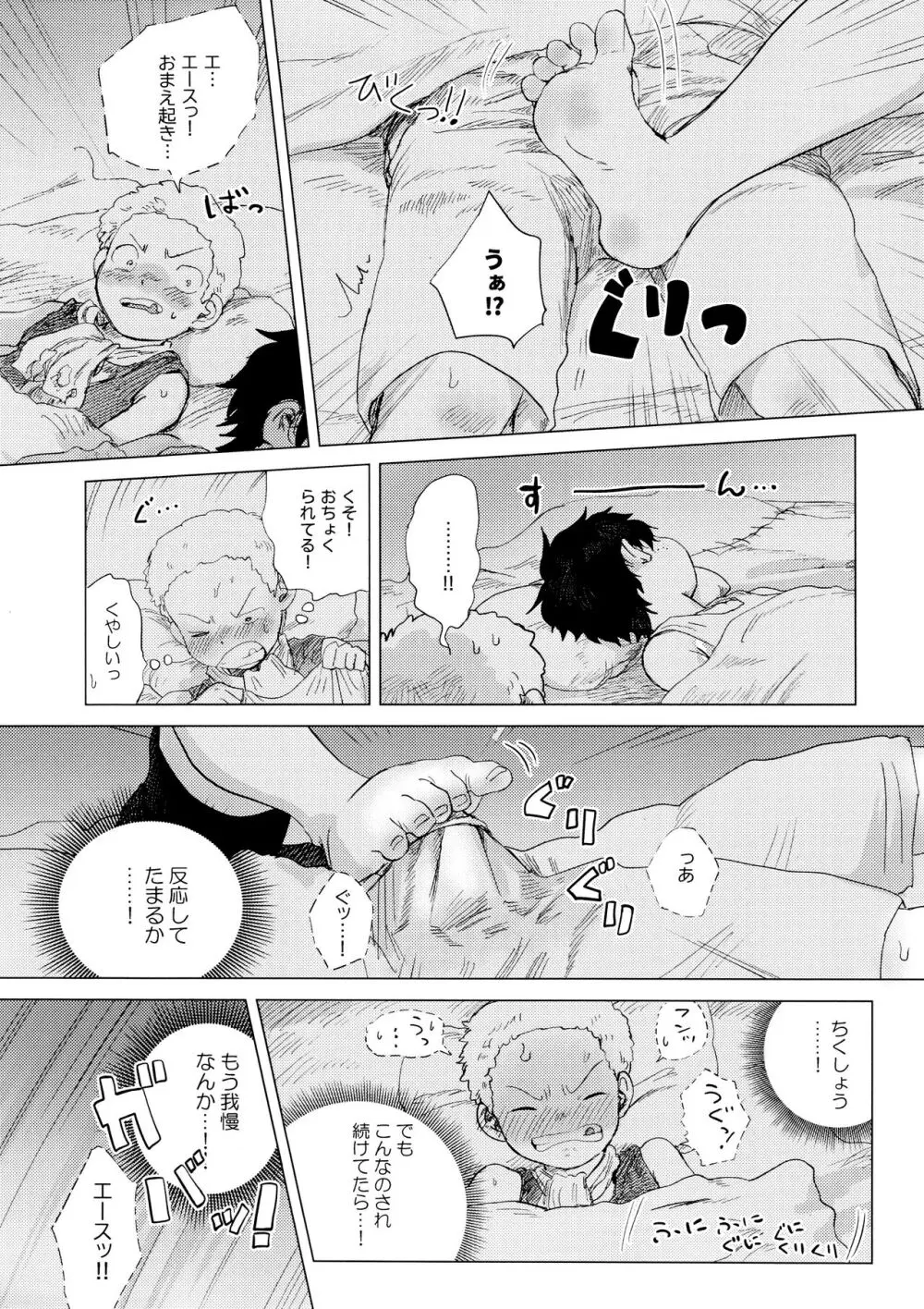 おれと勝負しようぜ？ Page.7