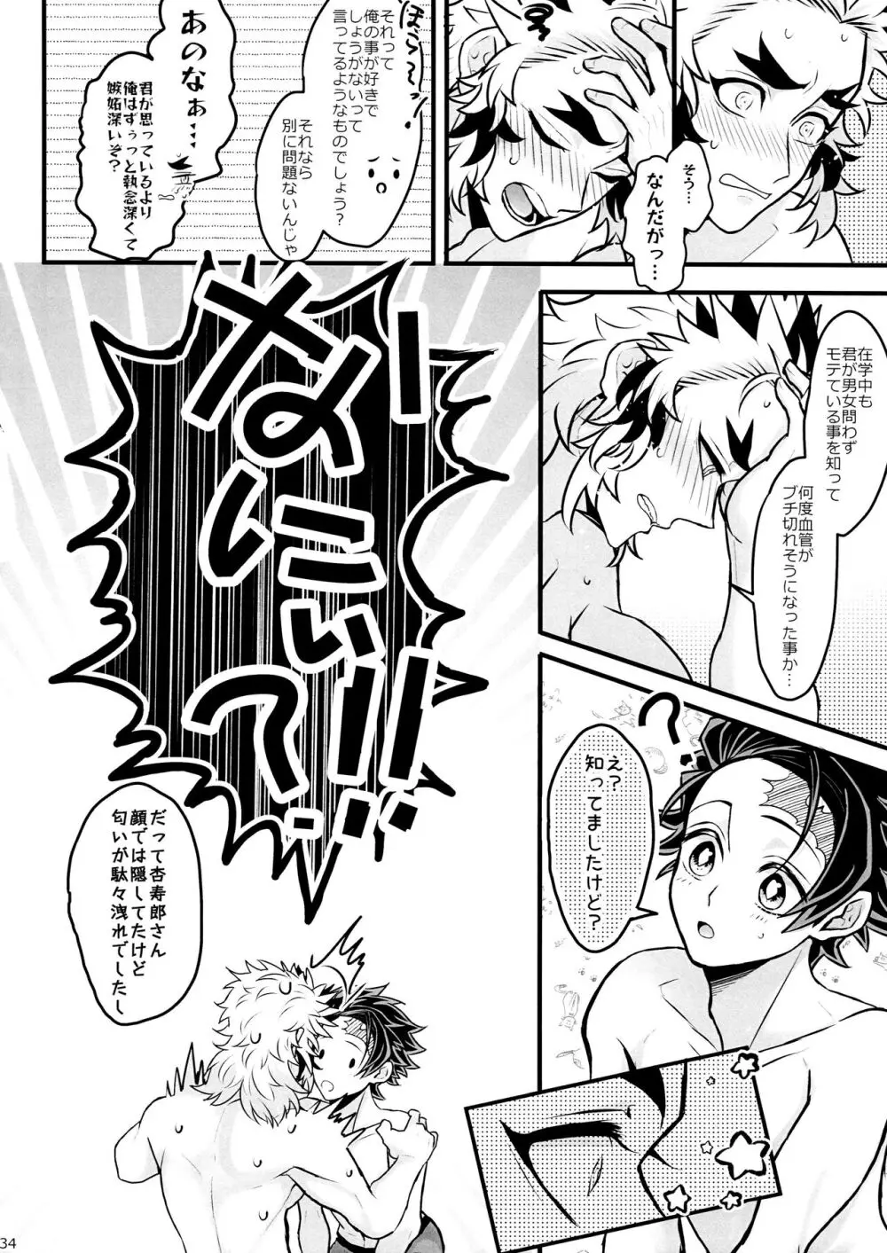 おれ『せいつう』まだなんです。完結編 Page.34