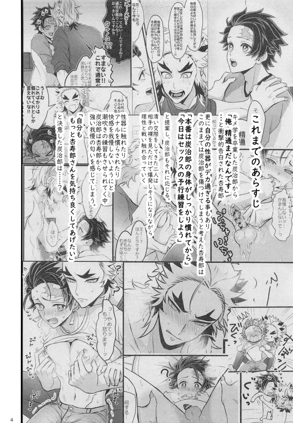 おれ『せいつう』まだなんです。完結編 Page.4