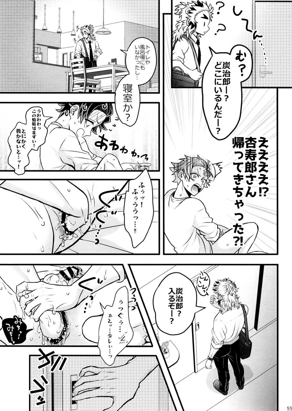 おれ『せいつう』まだなんです。完結編 Page.55