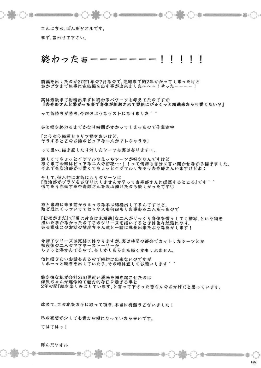 おれ『せいつう』まだなんです。完結編 Page.95