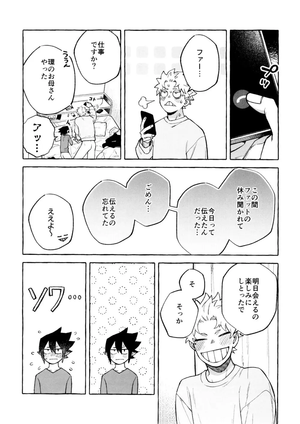 プリーズプリーズ Page.13