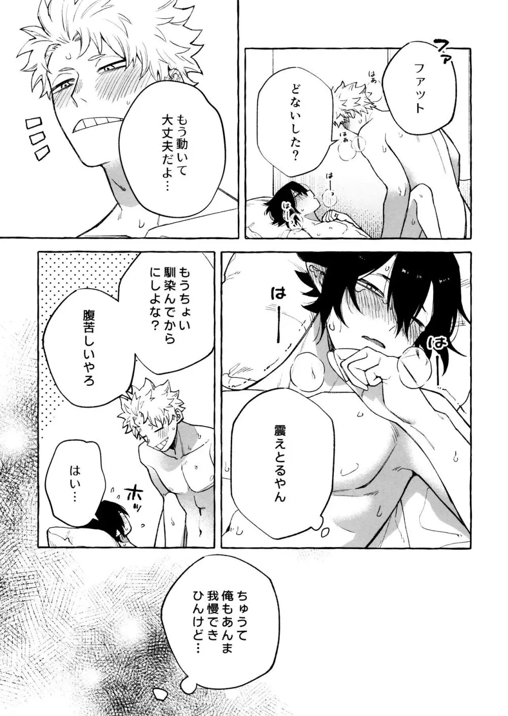 プリーズプリーズ Page.19