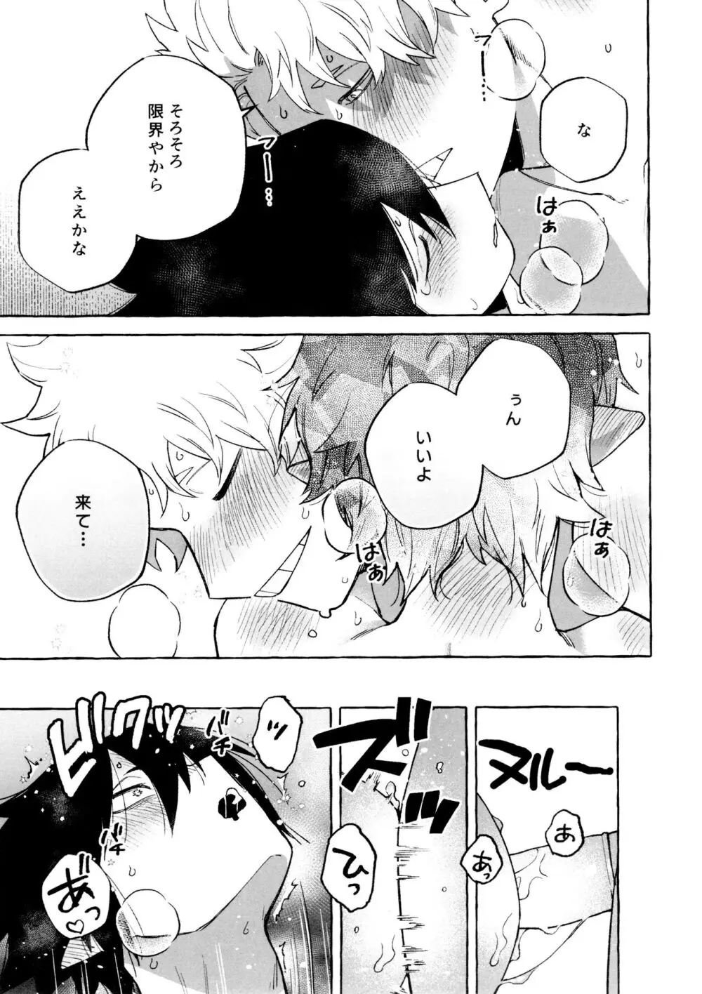 プリーズプリーズ Page.21