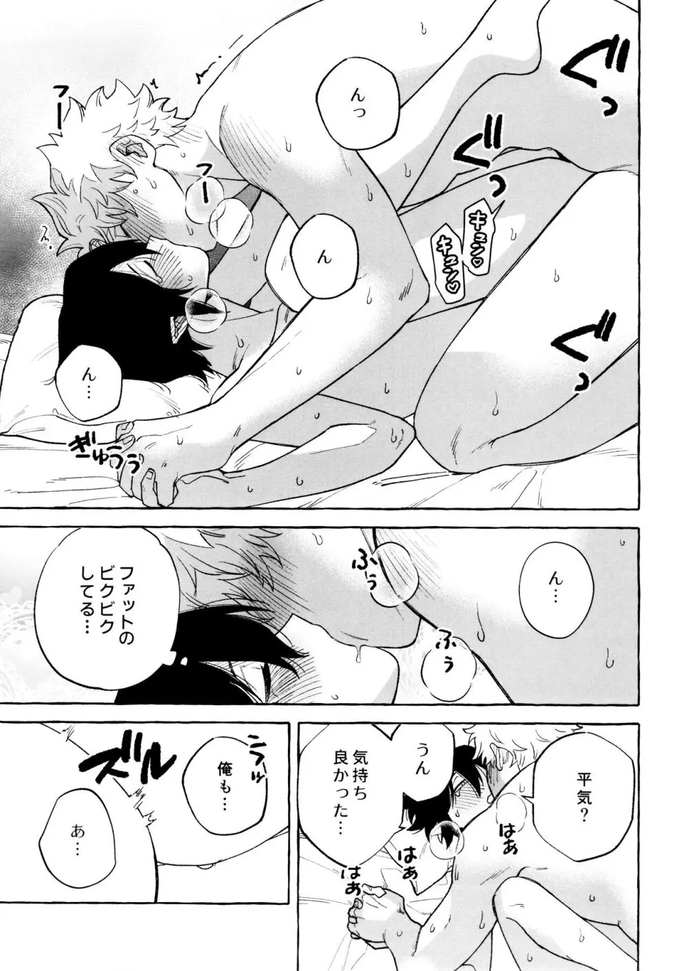 プリーズプリーズ Page.23