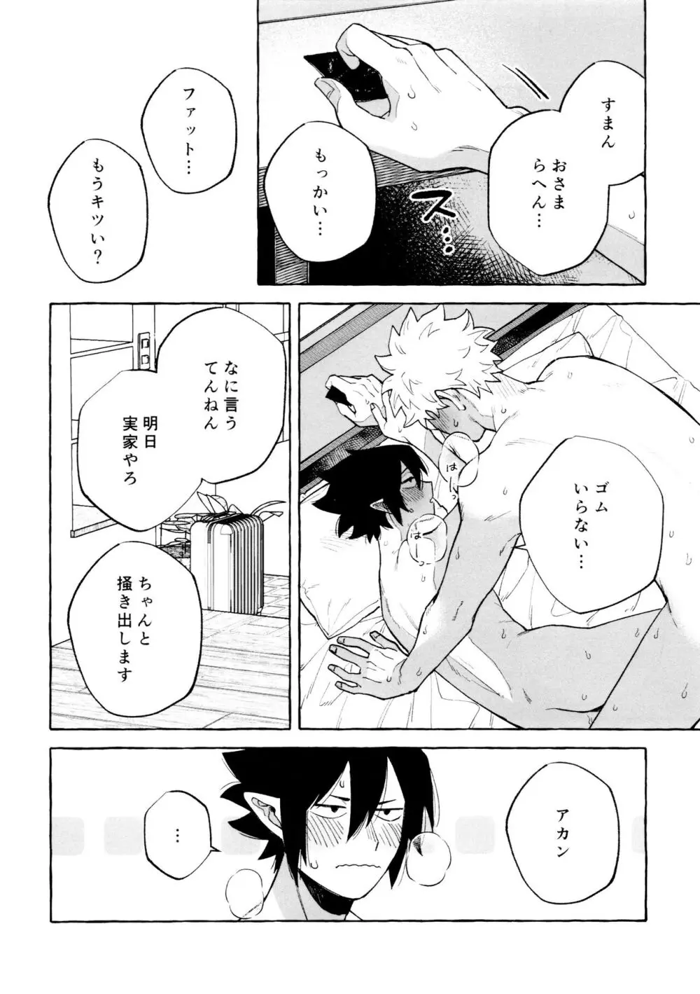 プリーズプリーズ Page.24