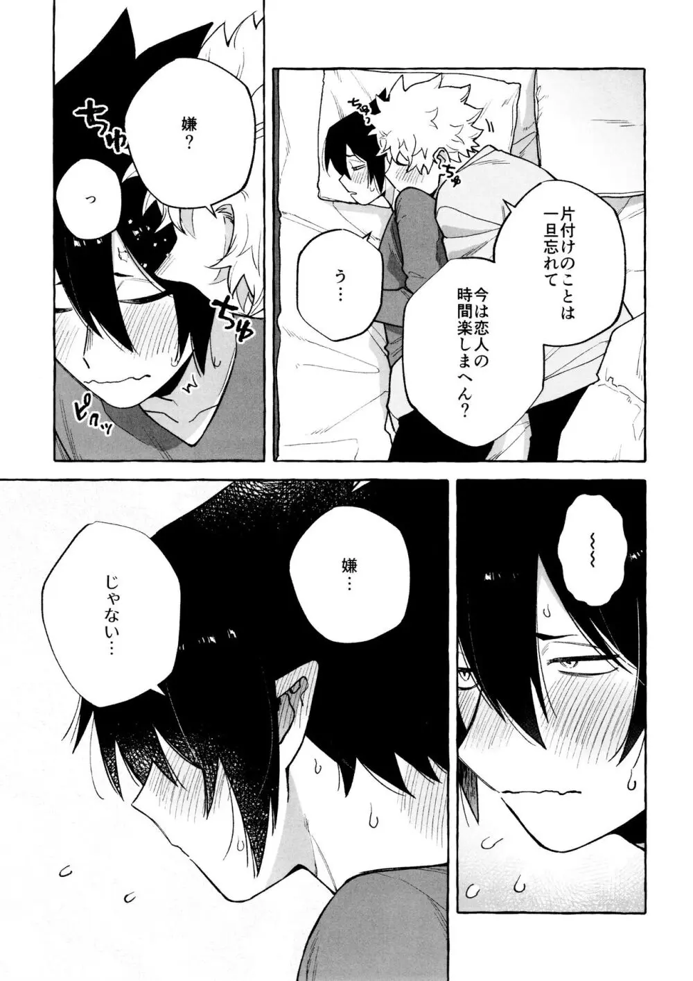 プリーズプリーズ Page.7