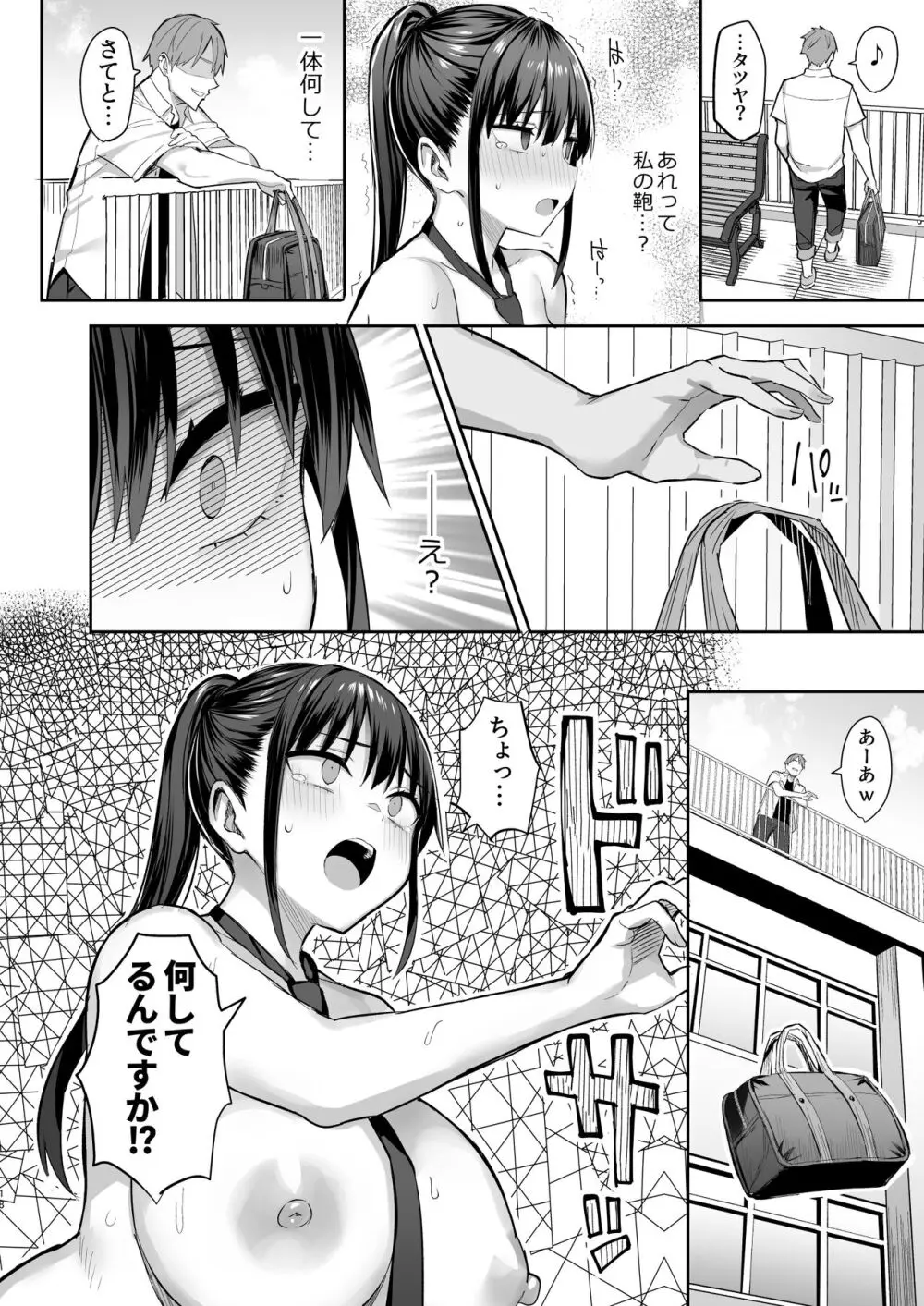 ずっと好きだった巨乳幼馴染が不良達に弄ばれた七日間 中 Page.19