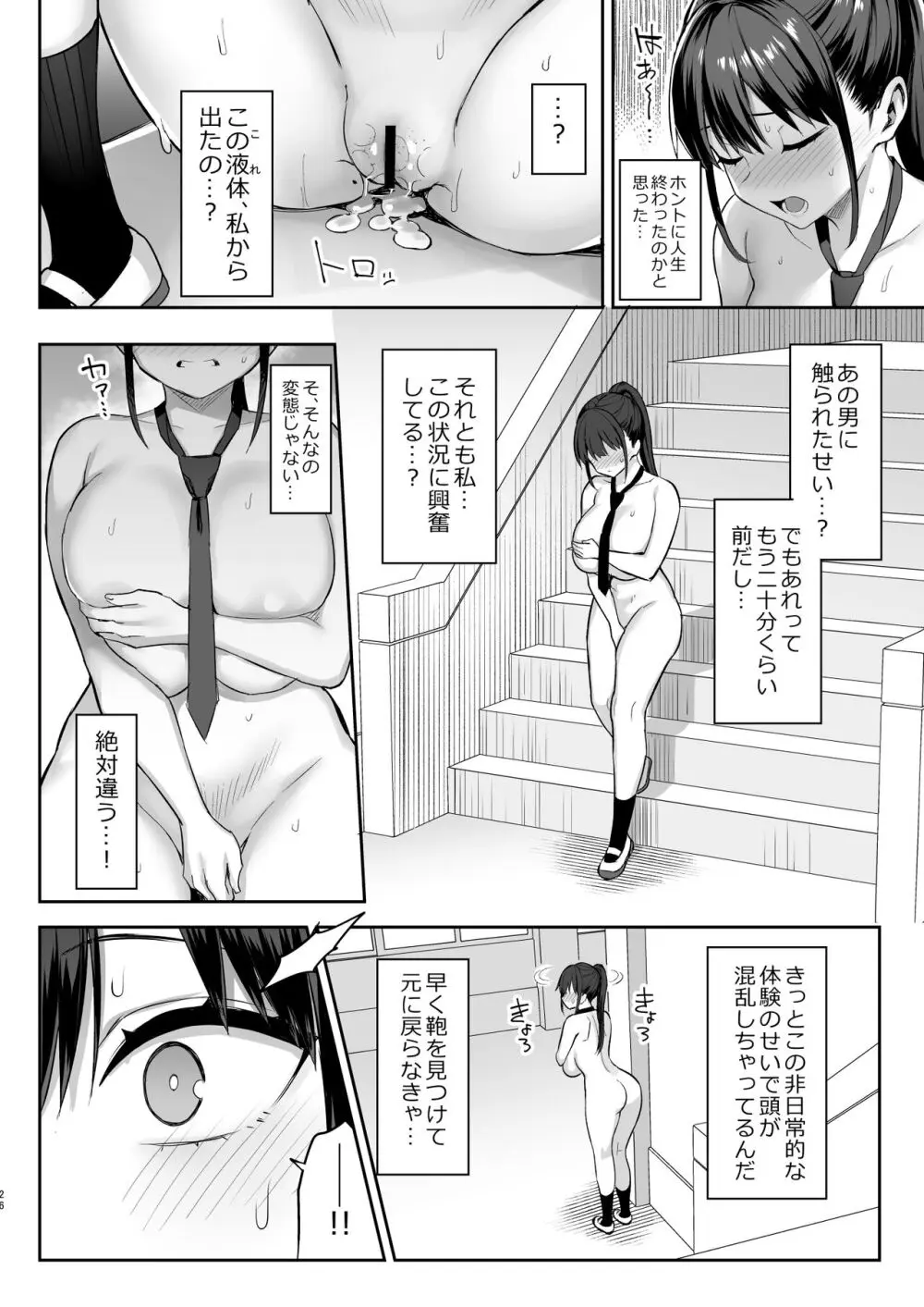 ずっと好きだった巨乳幼馴染が不良達に弄ばれた七日間 中 Page.27