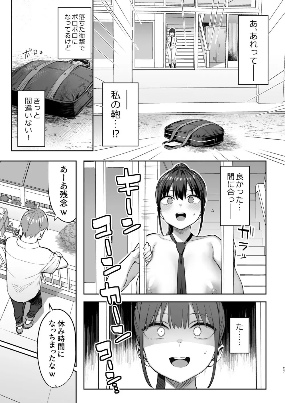 ずっと好きだった巨乳幼馴染が不良達に弄ばれた七日間 中 Page.28