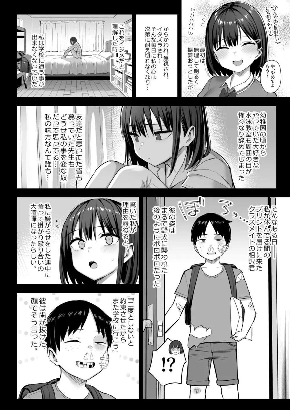 ずっと好きだった巨乳幼馴染が不良達に弄ばれた七日間 中 Page.3