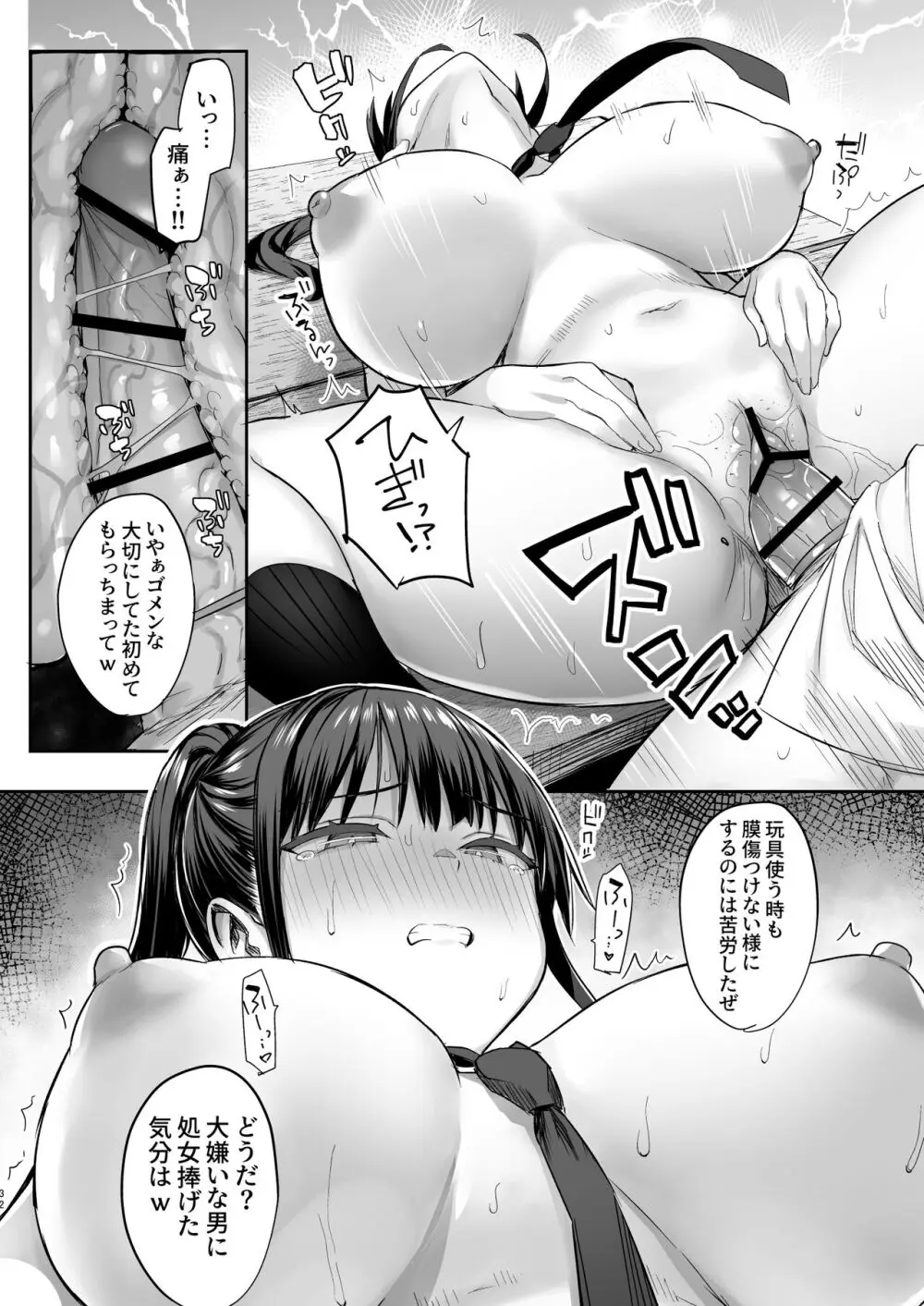 ずっと好きだった巨乳幼馴染が不良達に弄ばれた七日間 中 Page.33