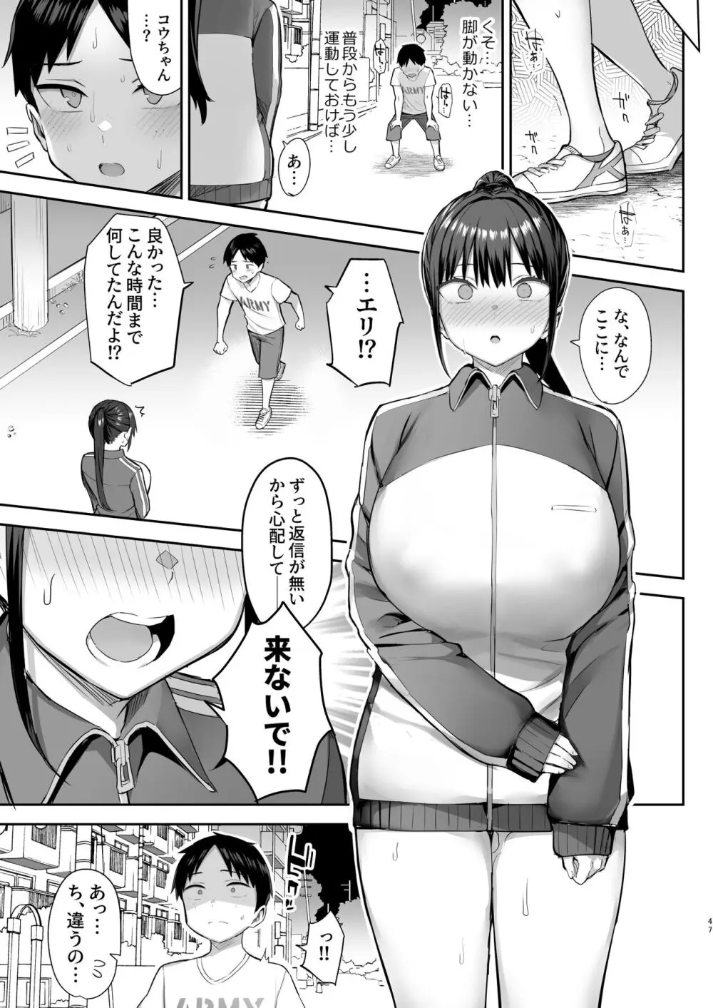 ずっと好きだった巨乳幼馴染が不良達に弄ばれた七日間 中 Page.48