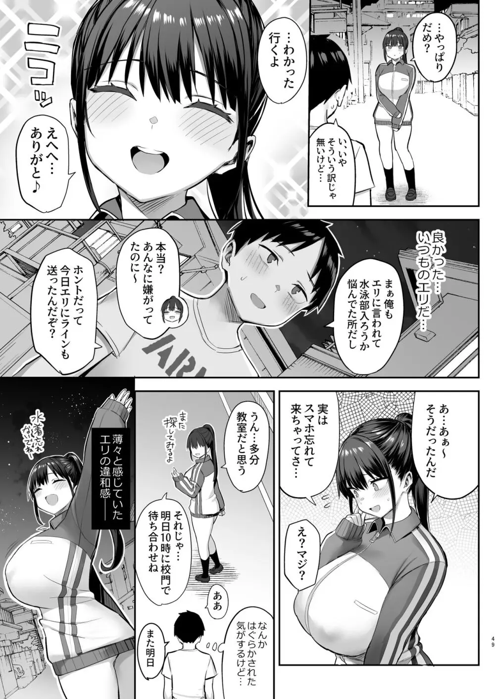 ずっと好きだった巨乳幼馴染が不良達に弄ばれた七日間 中 Page.50