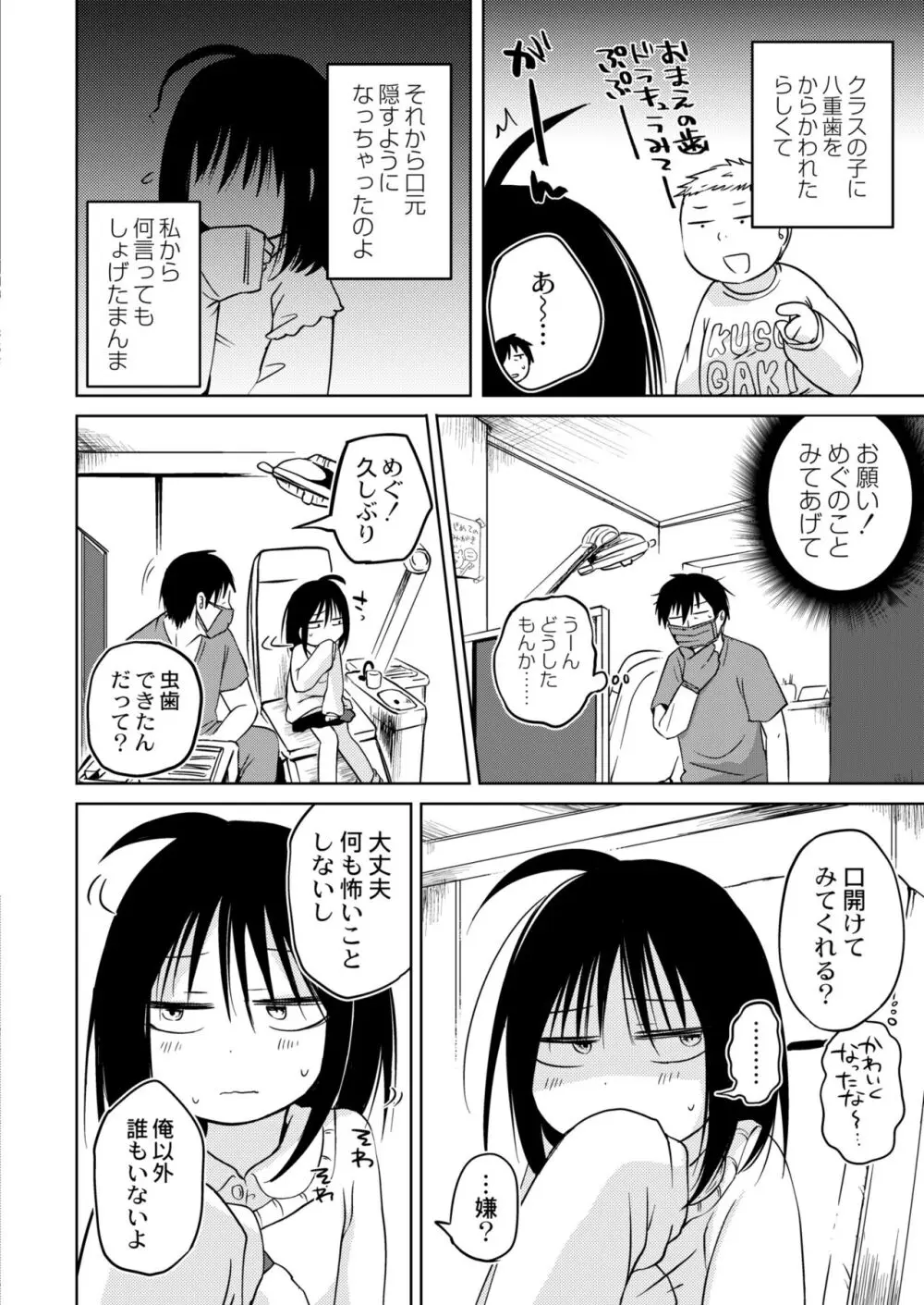 COMIC 快艶 VOL.09 Page.150