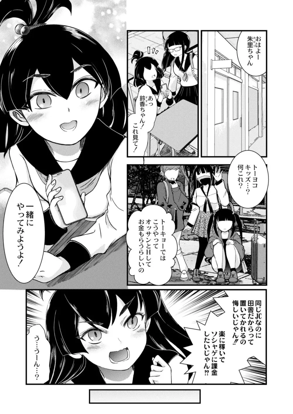 COMIC 快艶 VOL.09 Page.177