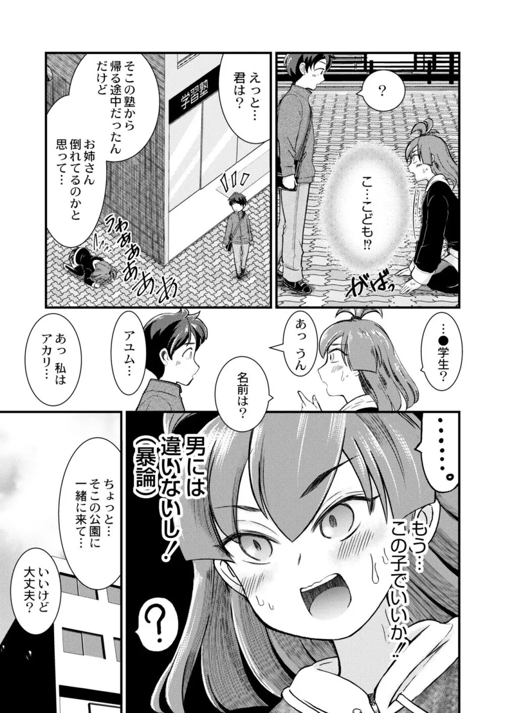 COMIC 快艶 VOL.09 Page.183