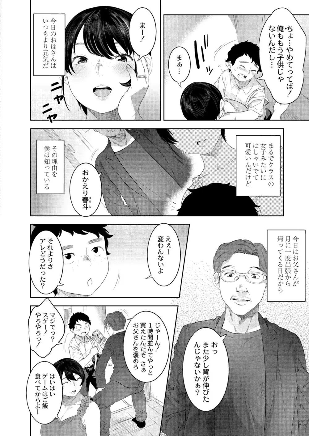 COMIC 快艶 VOL.09 Page.206