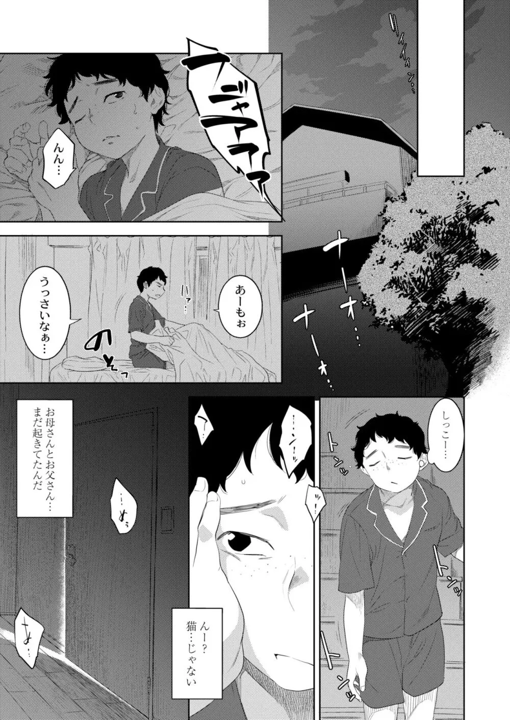 COMIC 快艶 VOL.09 Page.207