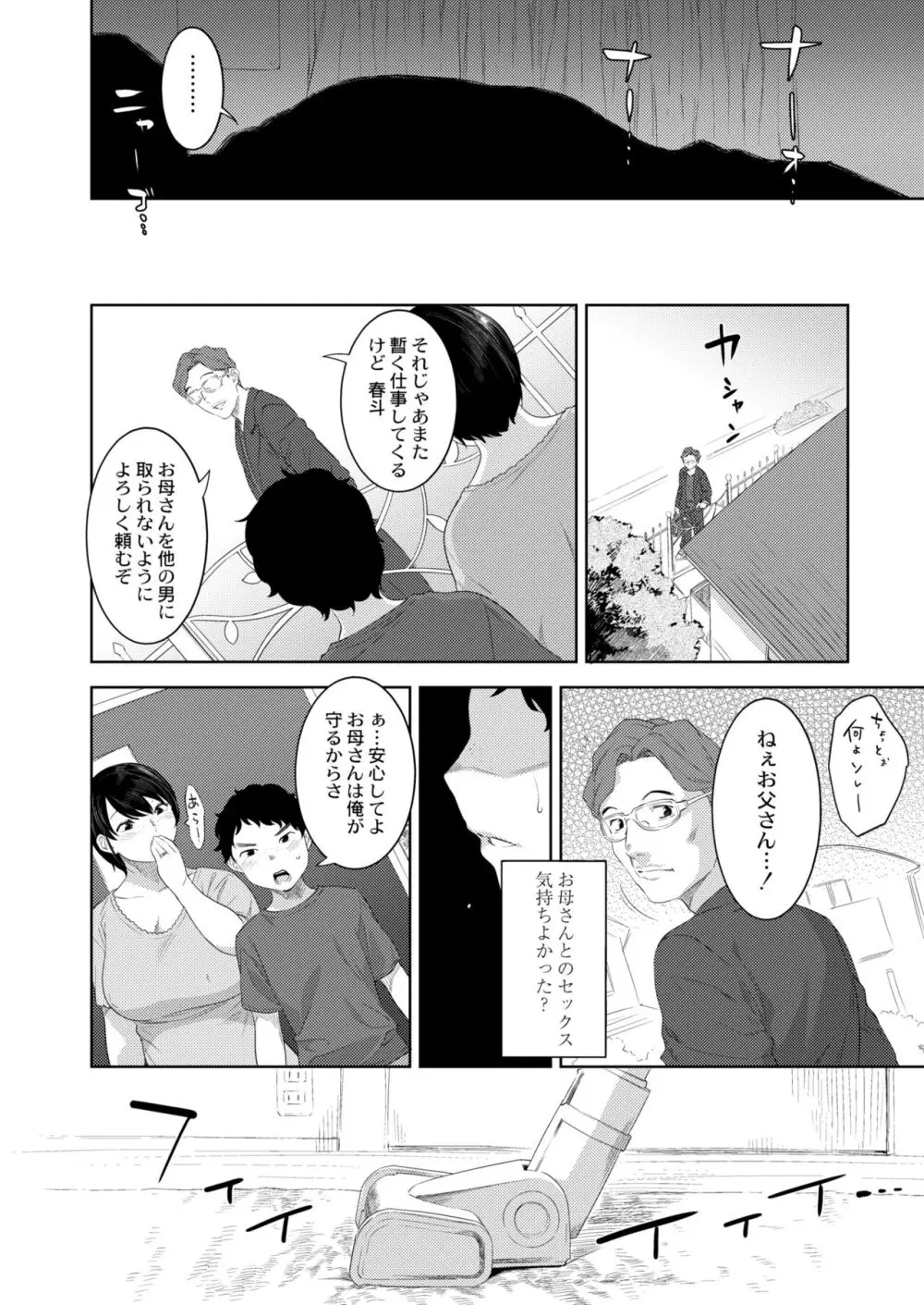 COMIC 快艶 VOL.09 Page.210
