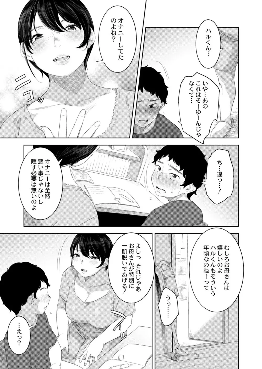 COMIC 快艶 VOL.09 Page.213