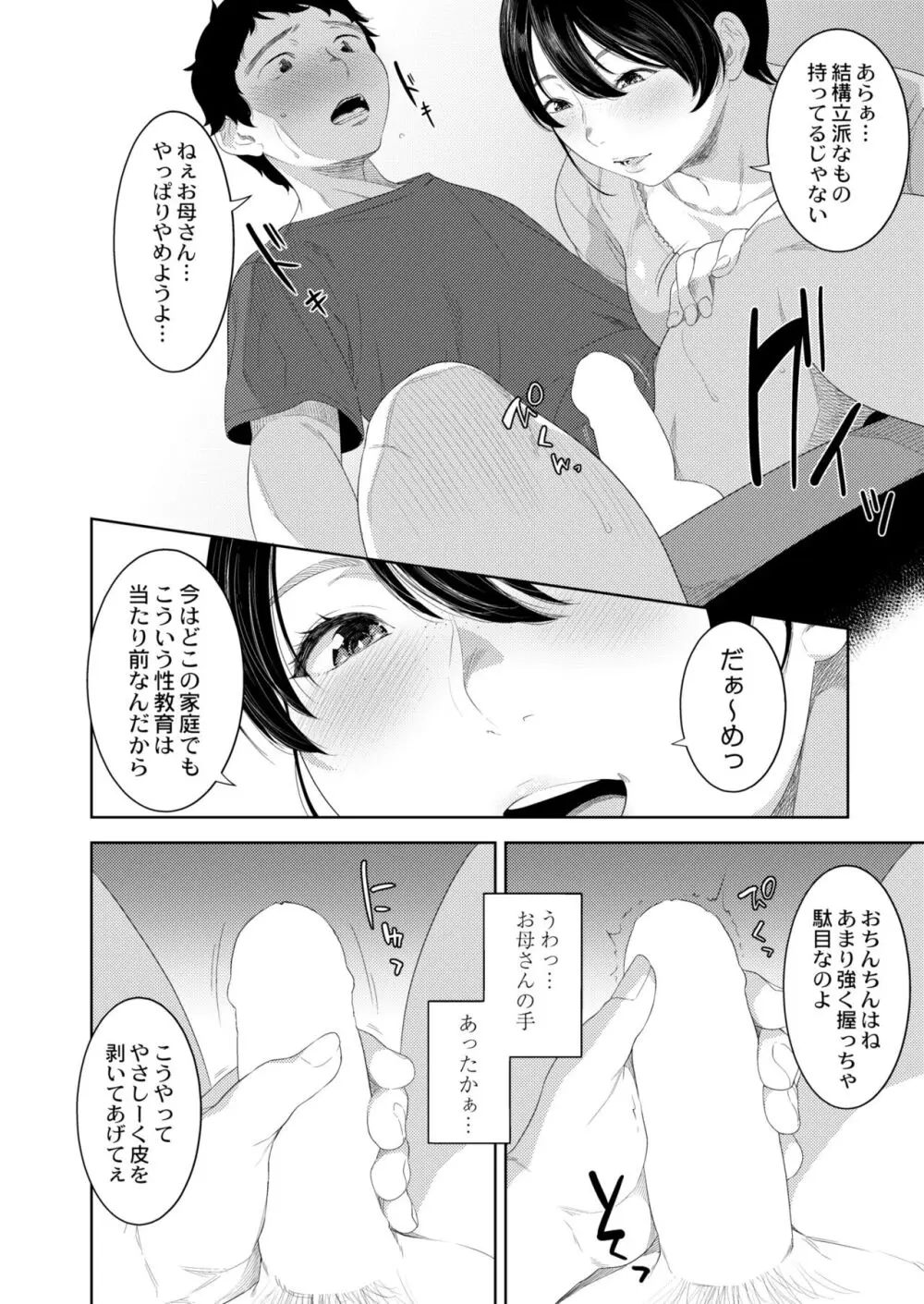 COMIC 快艶 VOL.09 Page.214