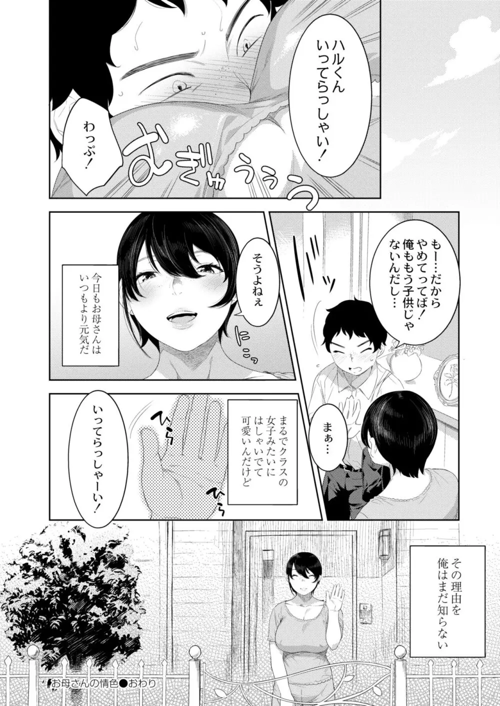 COMIC 快艶 VOL.09 Page.232