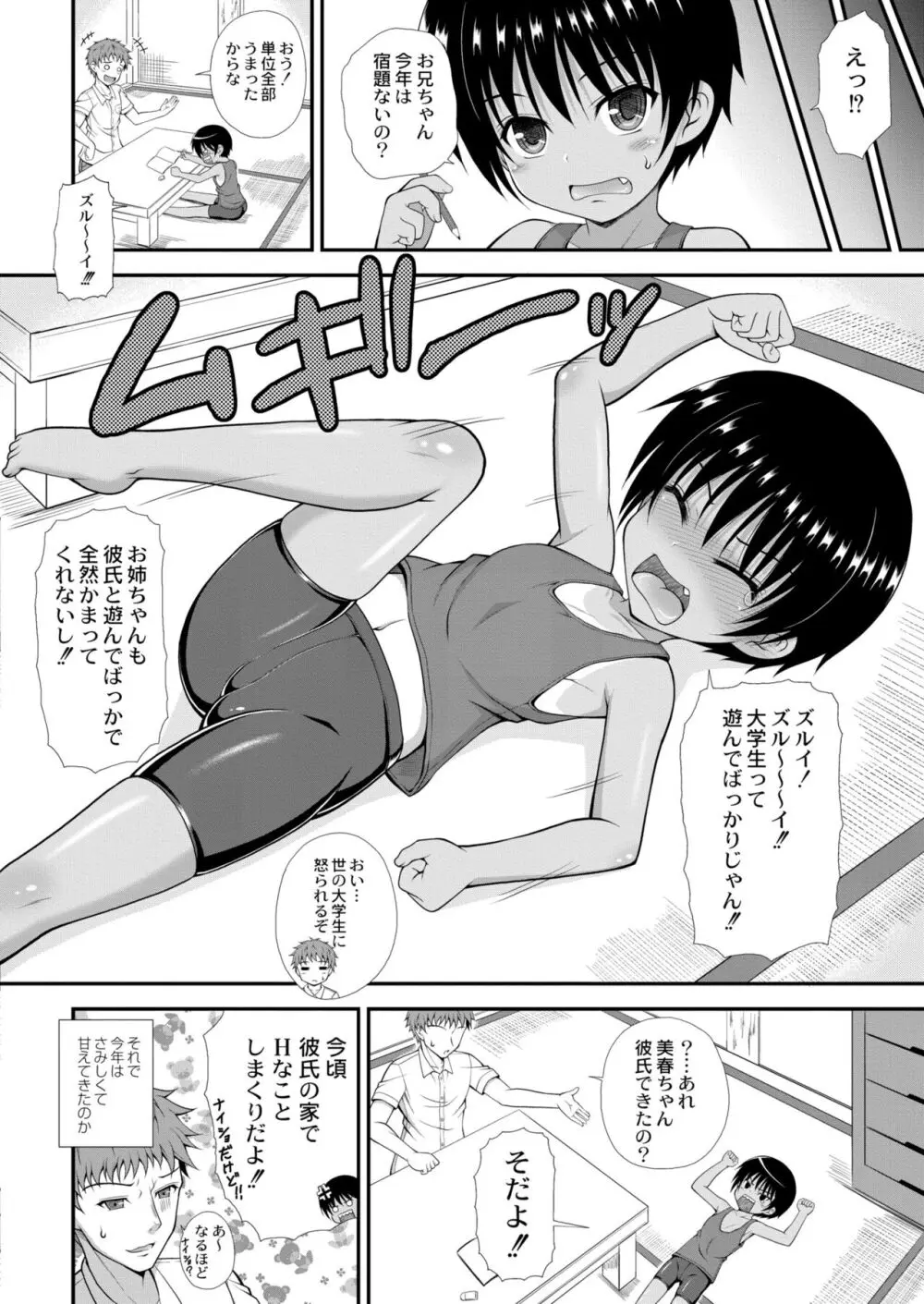 COMIC 快艶 VOL.09 Page.236