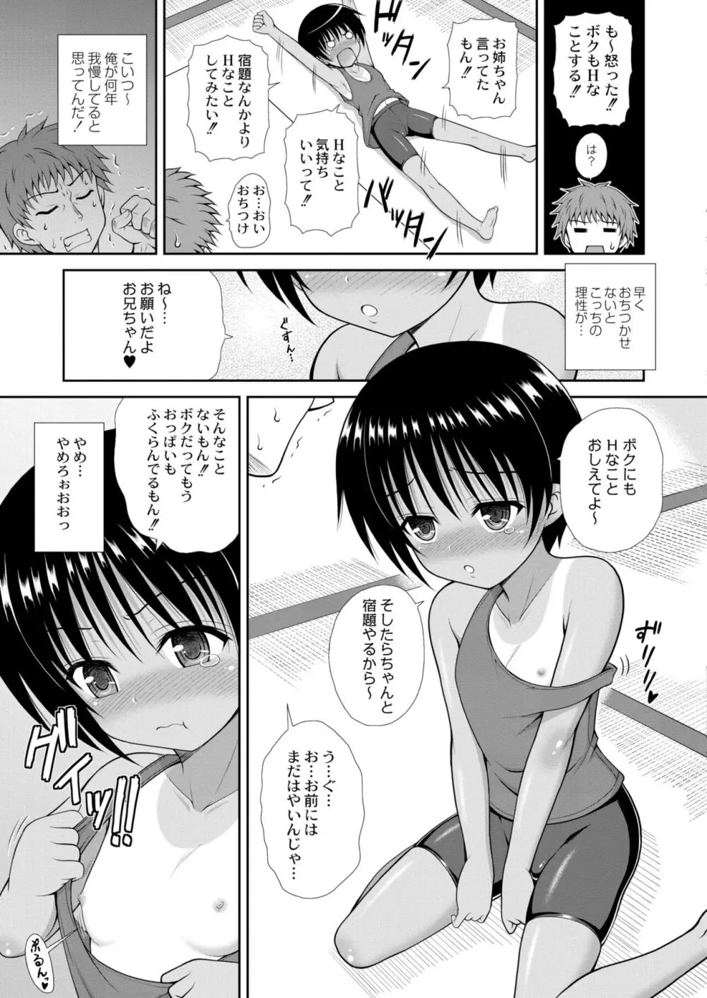 COMIC 快艶 VOL.09 Page.237