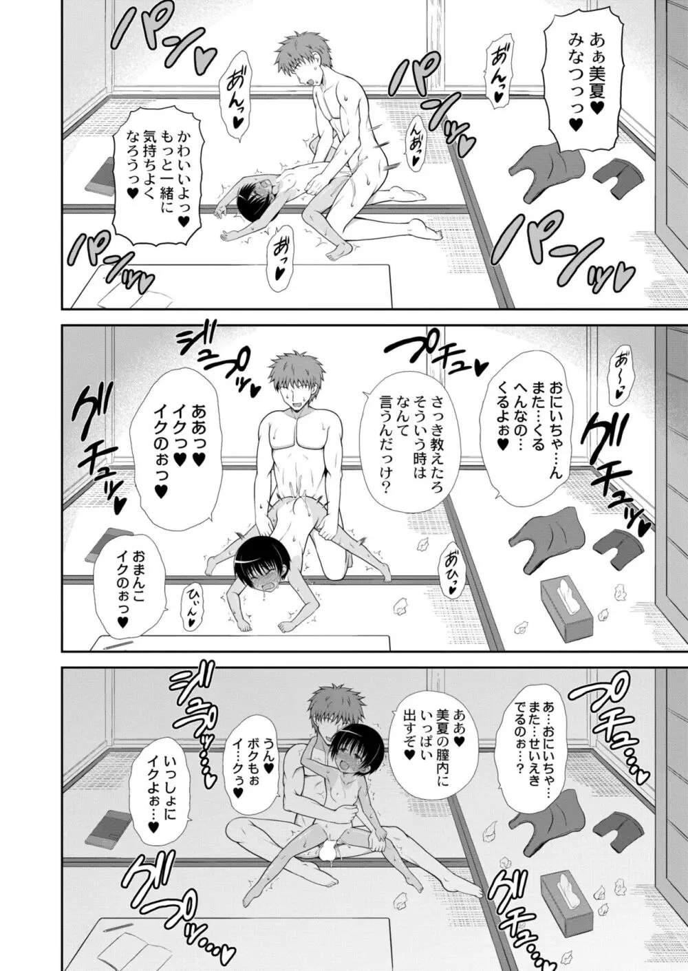 COMIC 快艶 VOL.09 Page.256