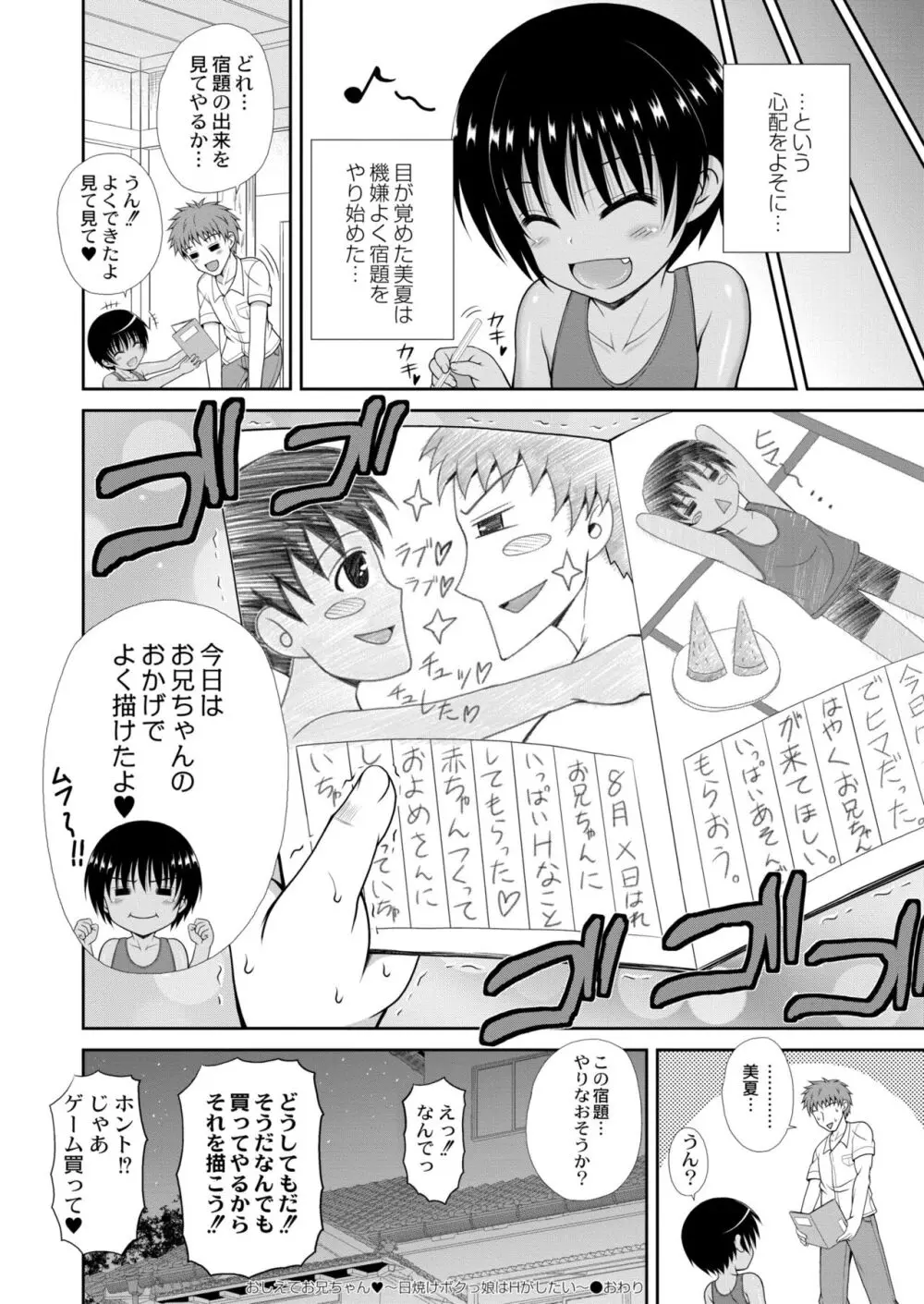 COMIC 快艶 VOL.09 Page.258
