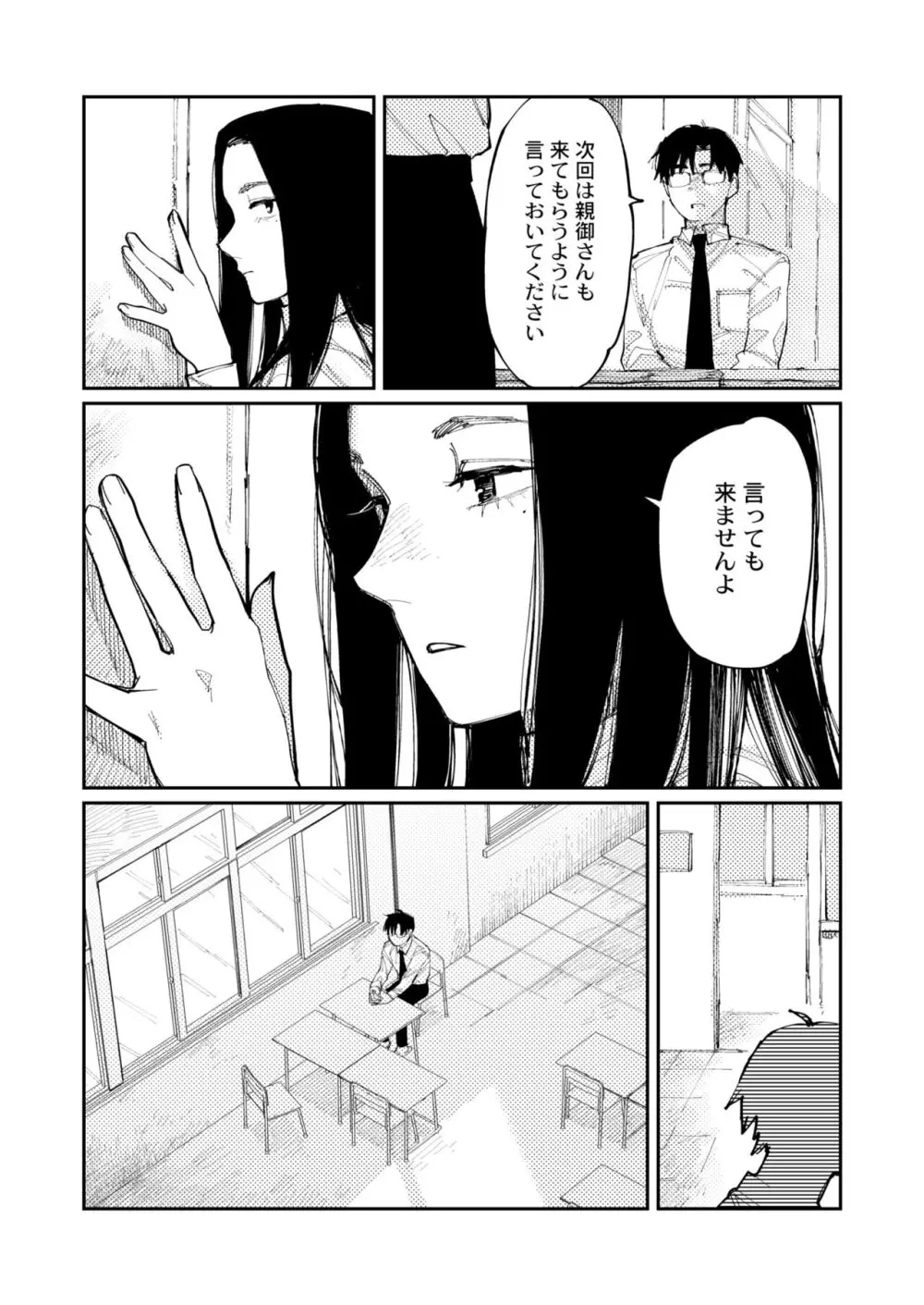 COMIC 快艶 VOL.09 Page.31