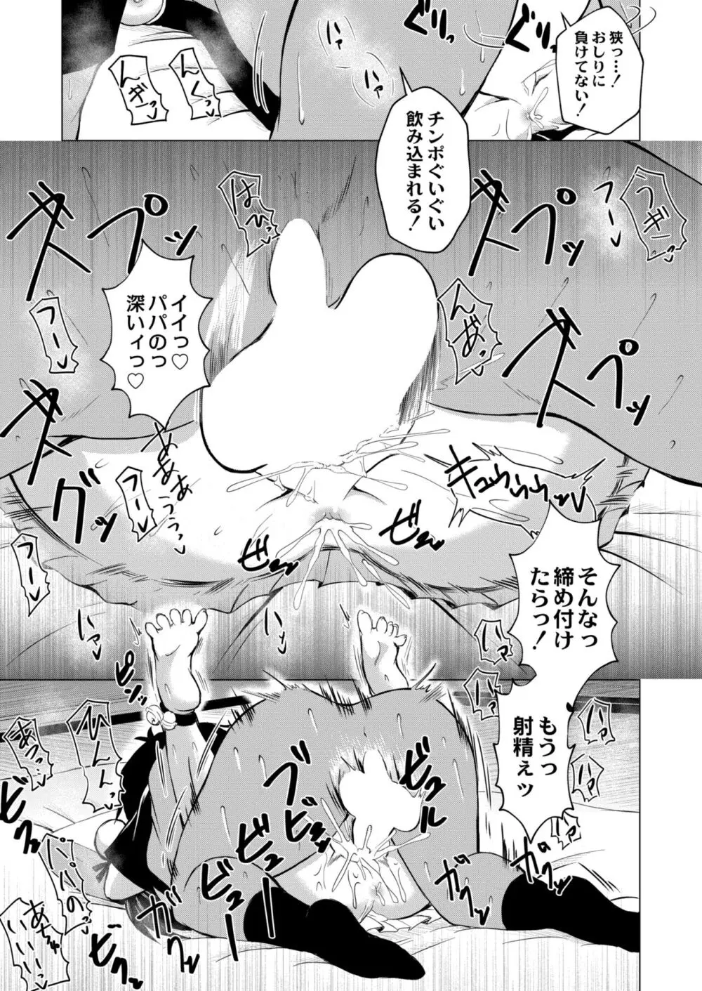 COMIC 快艶 VOL.09 Page.375