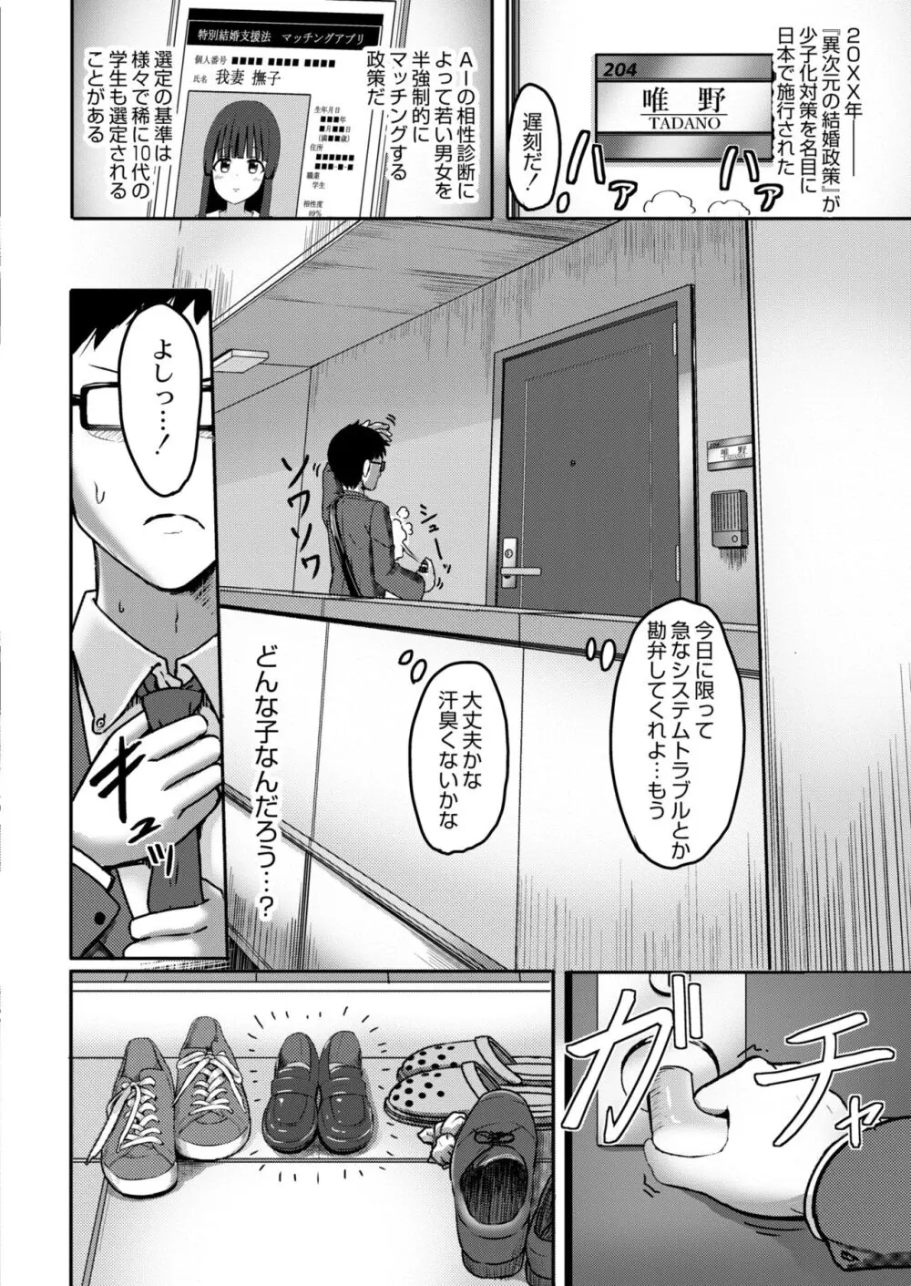 COMIC 快艶 VOL.09 Page.382
