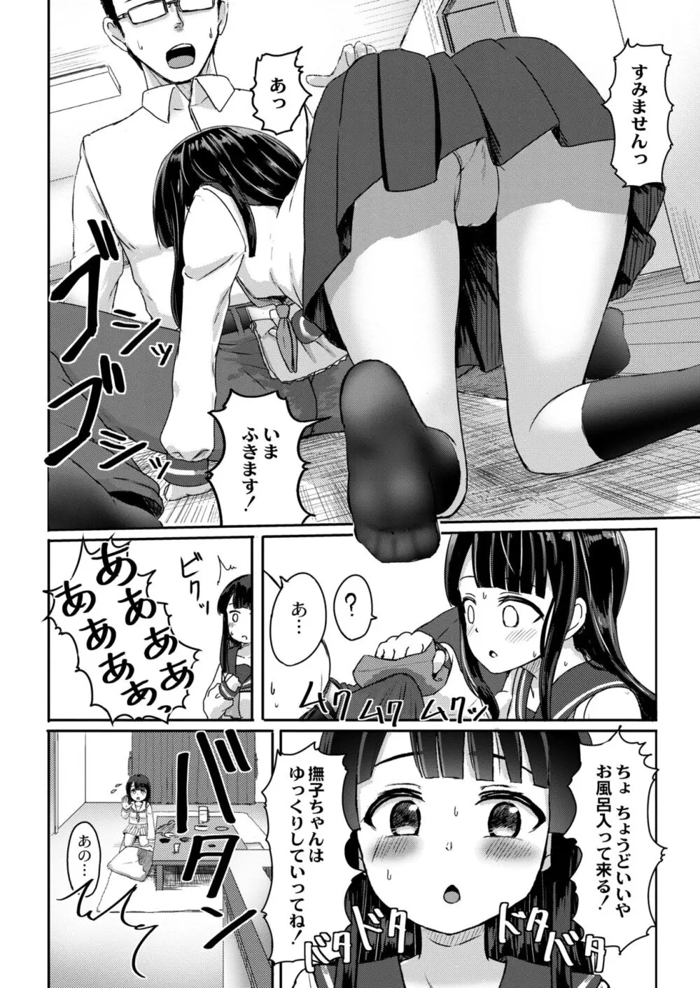 COMIC 快艶 VOL.09 Page.386