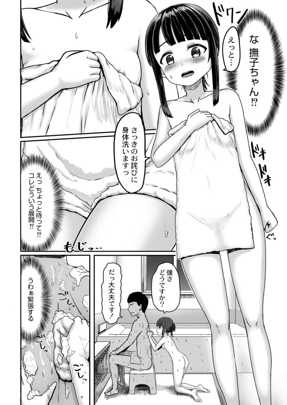 COMIC 快艶 VOL.09 Page.388