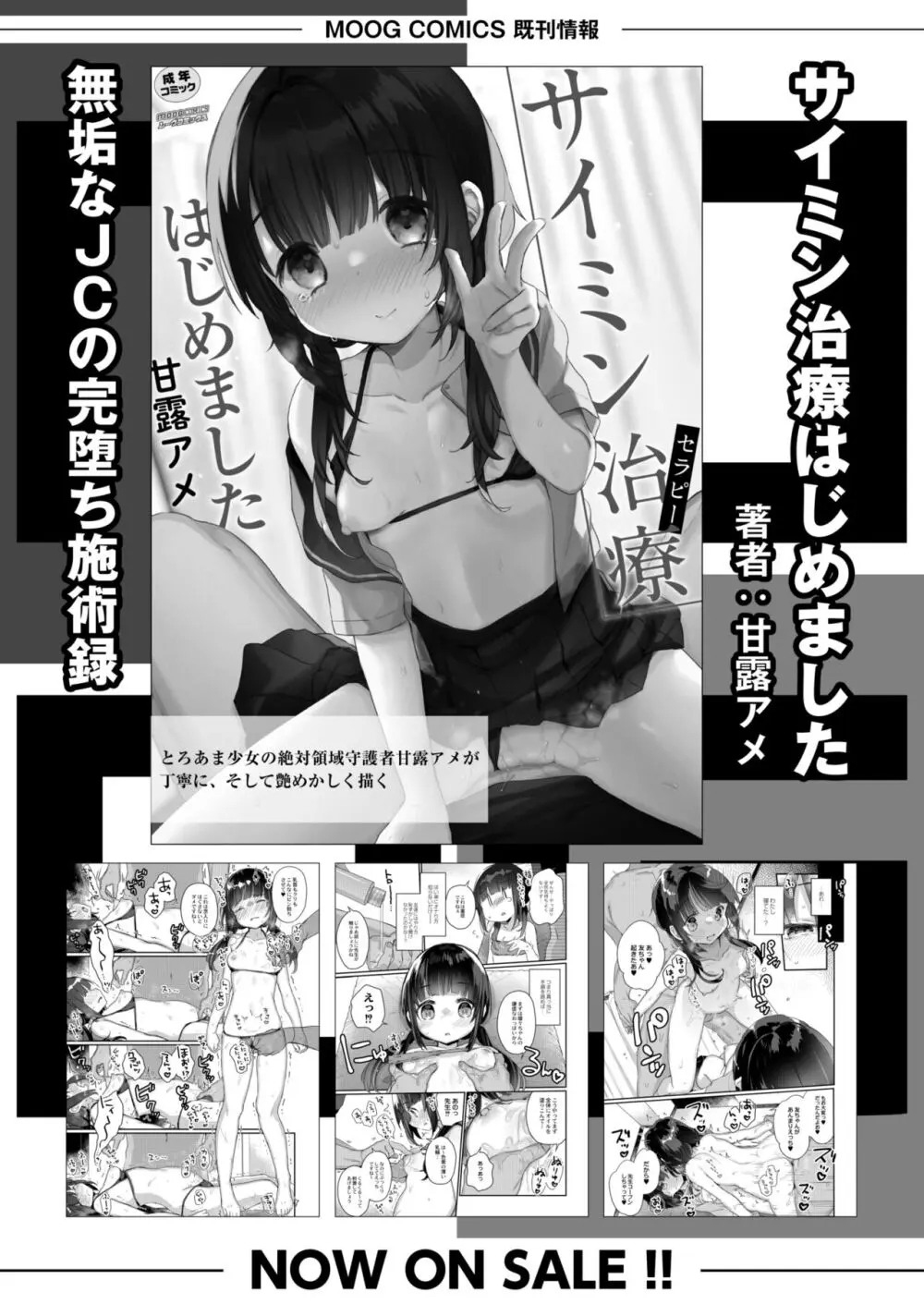 COMIC 快艶 VOL.09 Page.408