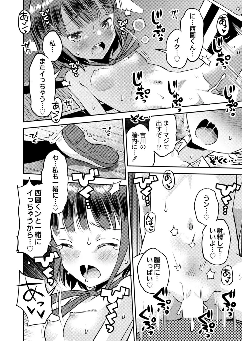 COMIC 快艶 VOL.09 Page.432