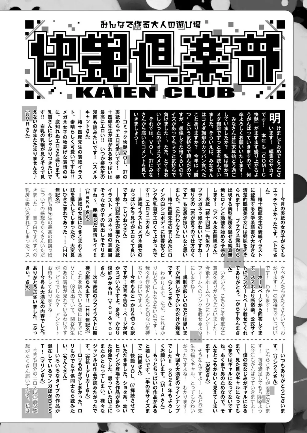COMIC 快艶 VOL.09 Page.444