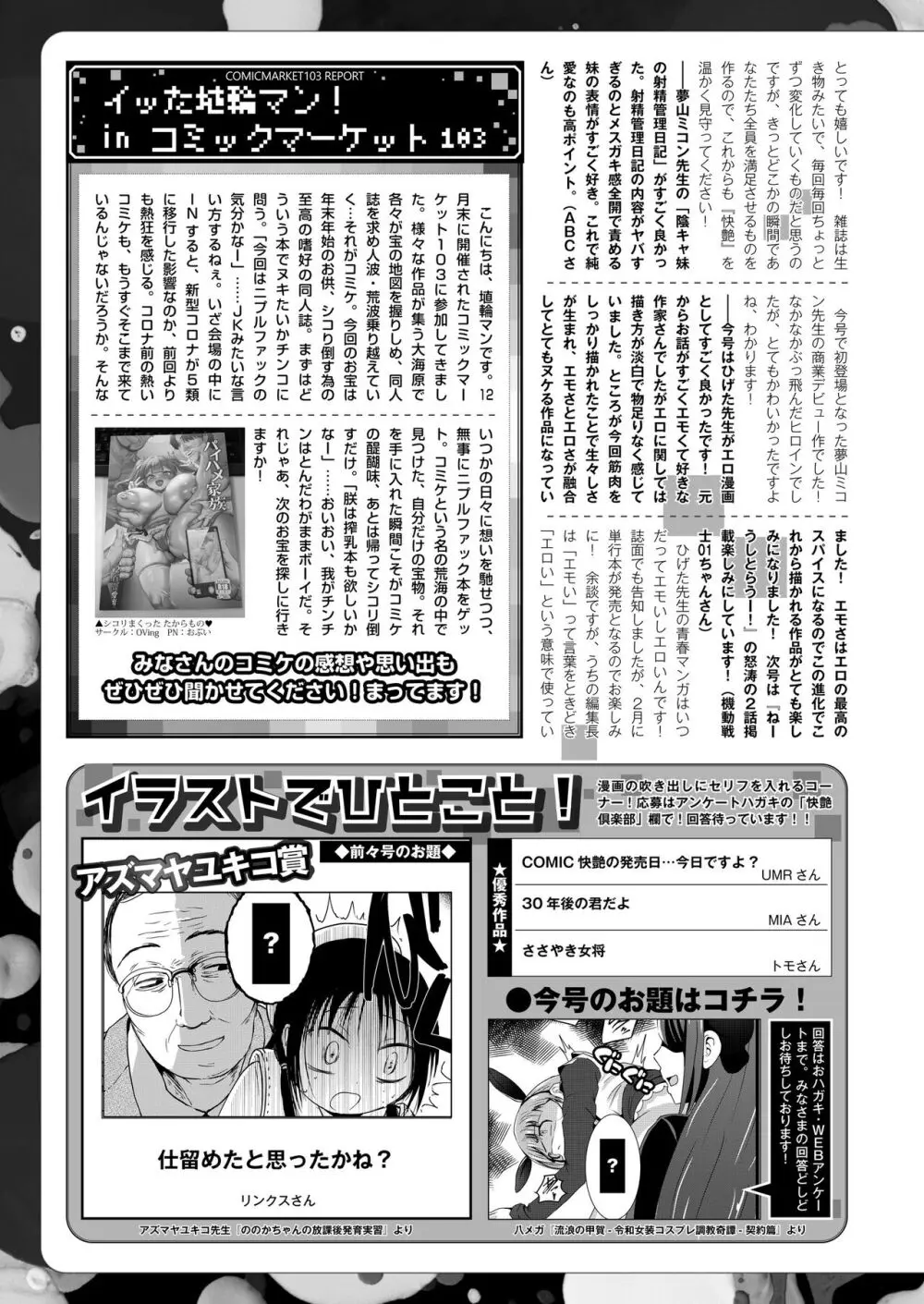 COMIC 快艶 VOL.09 Page.445
