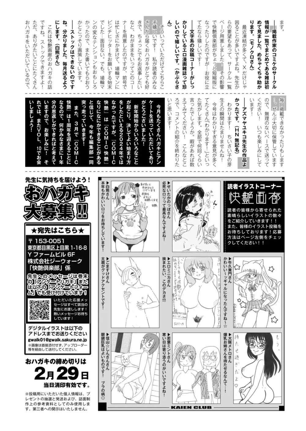 COMIC 快艶 VOL.09 Page.446