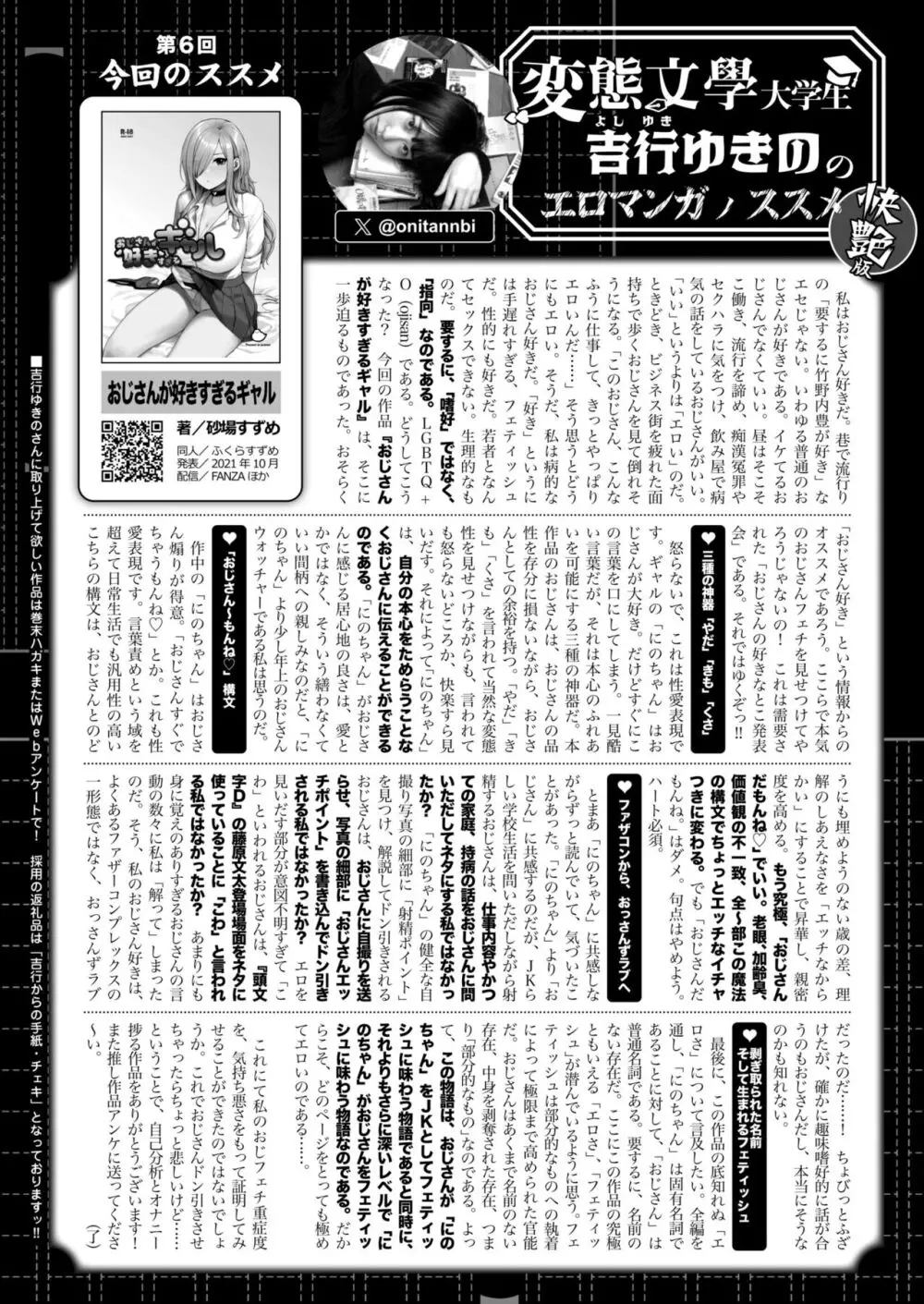 COMIC 快艶 VOL.09 Page.447