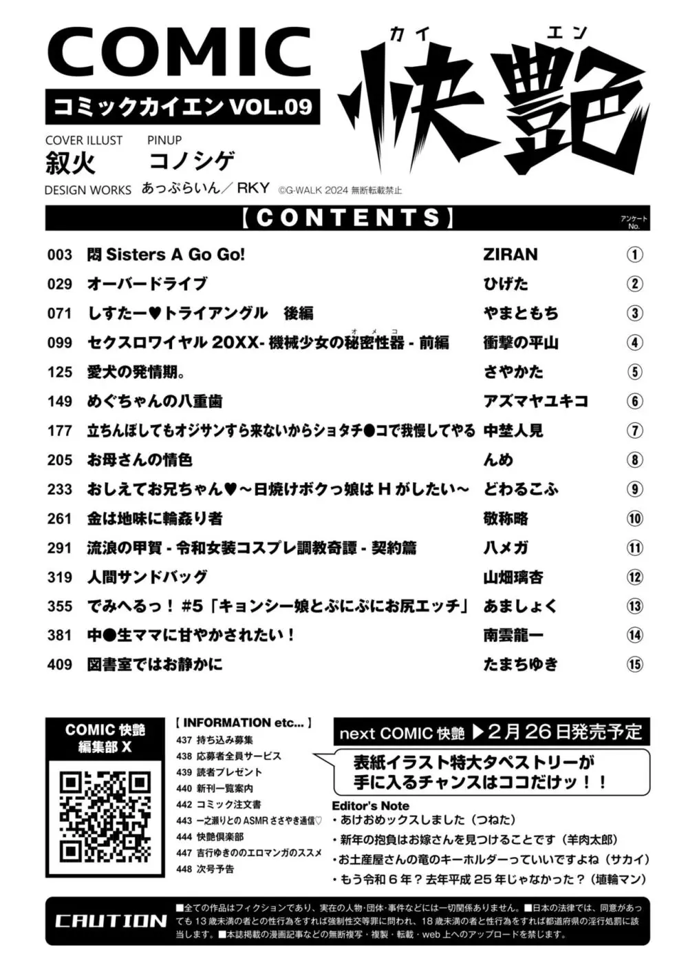 COMIC 快艶 VOL.09 Page.450