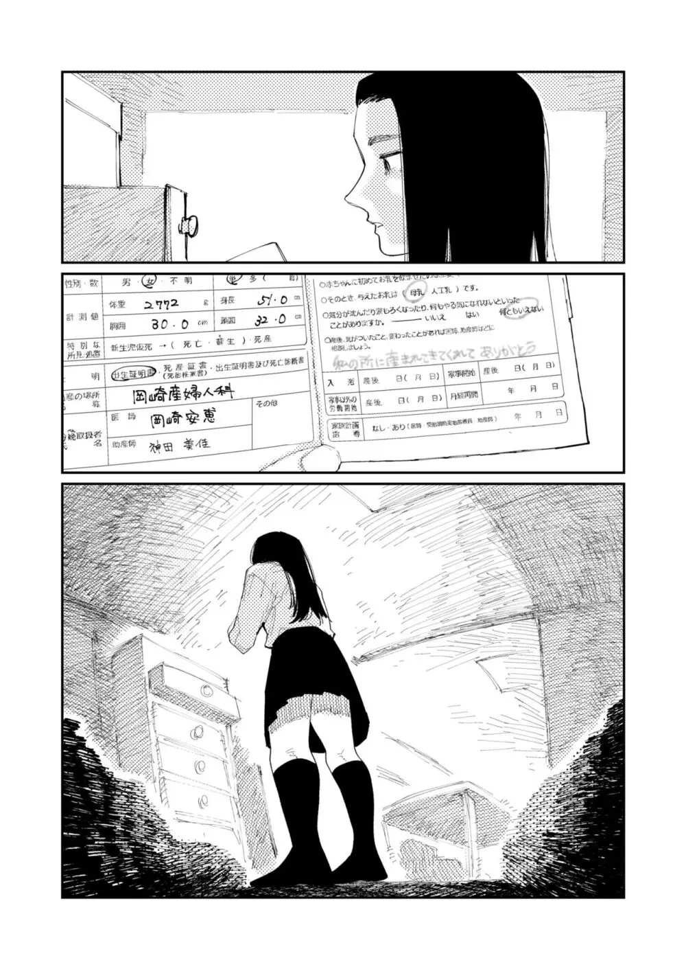 COMIC 快艶 VOL.09 Page.51