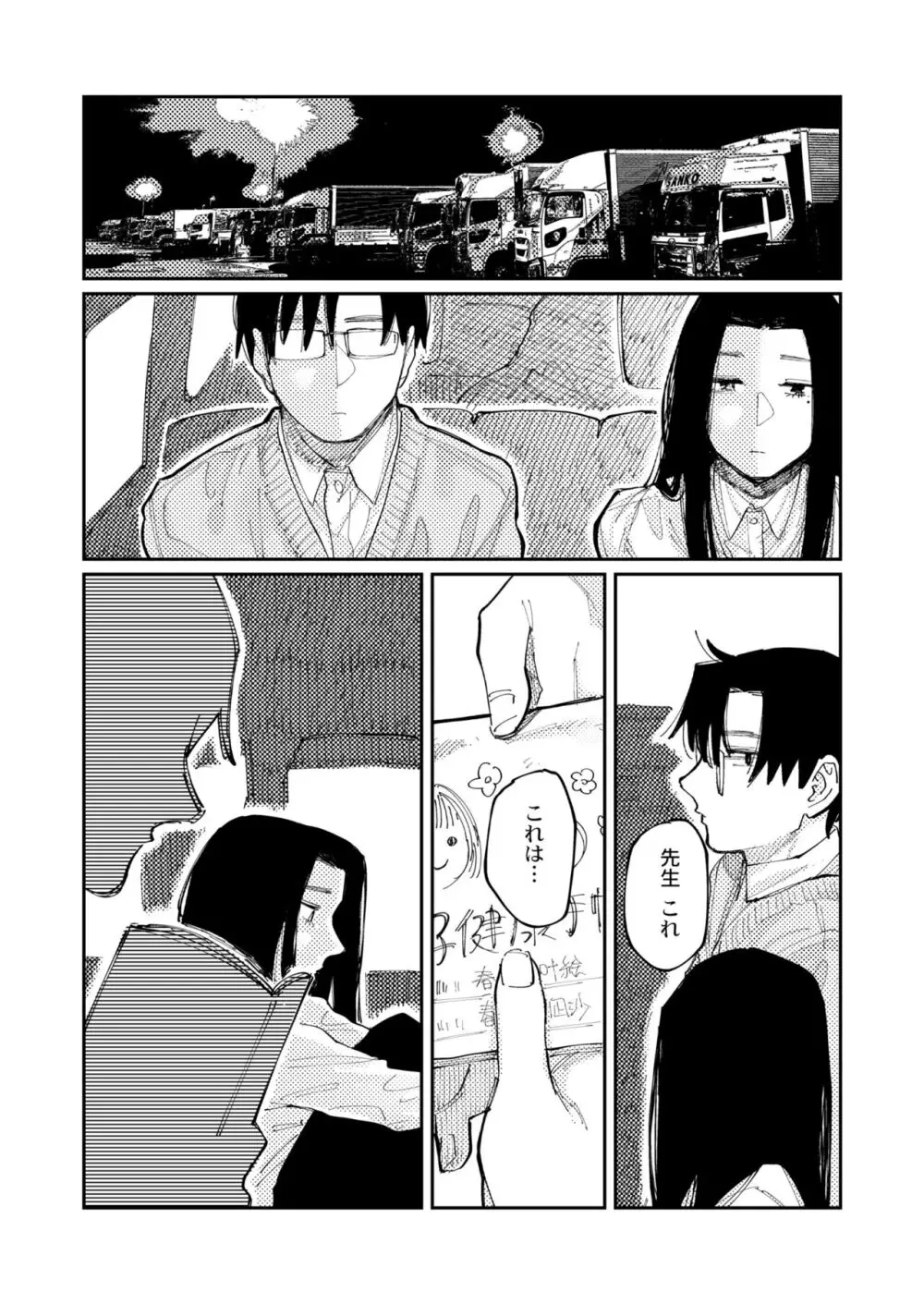 COMIC 快艶 VOL.09 Page.52