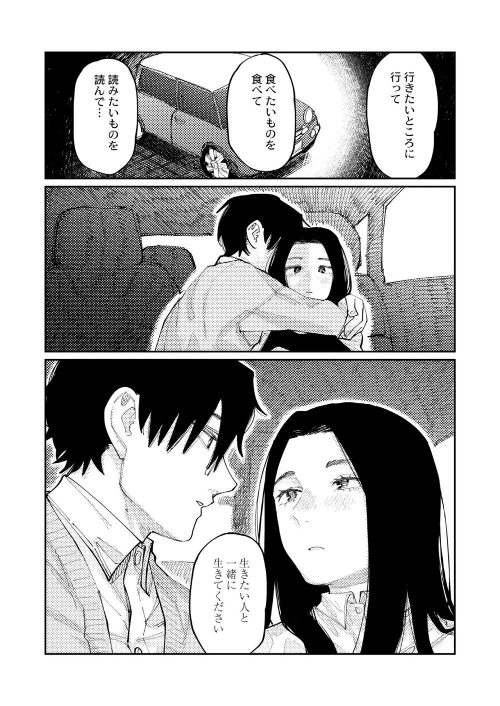 COMIC 快艶 VOL.09 Page.54